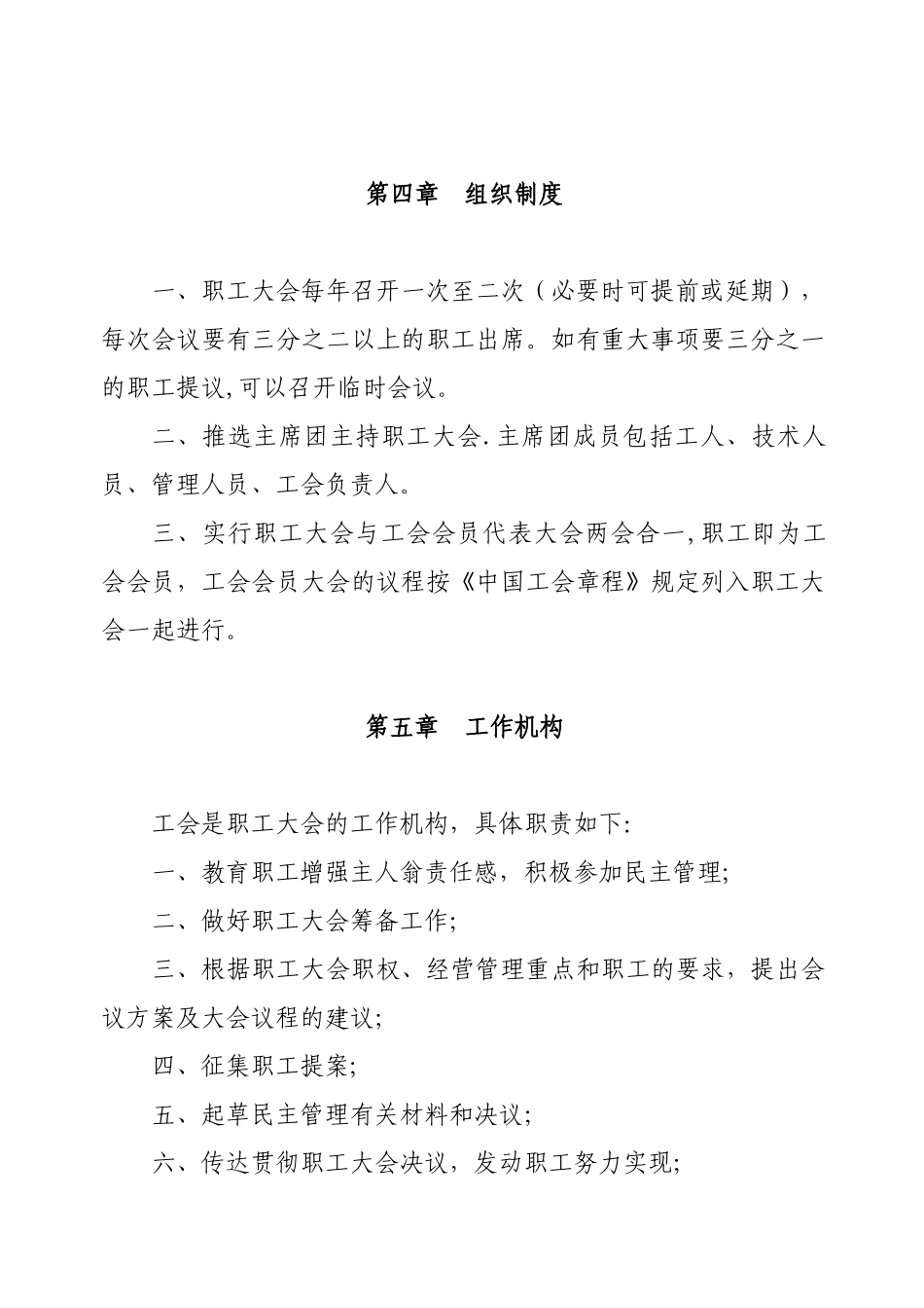 公司职工大会制度_第3页