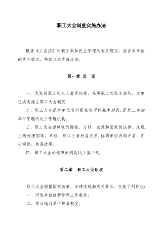 公司职工大会制度