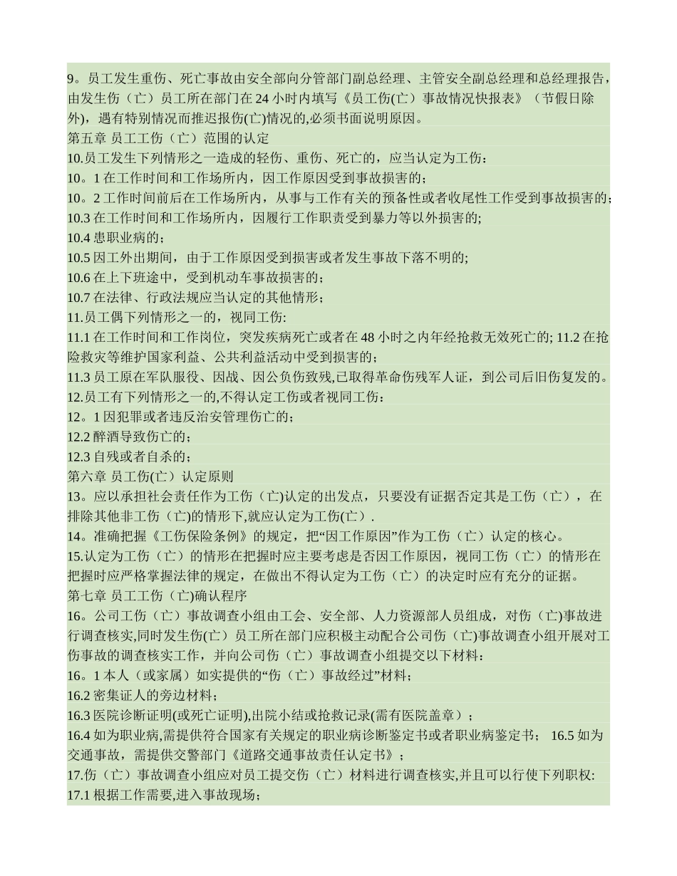 公司职工工伤管理办法_第2页