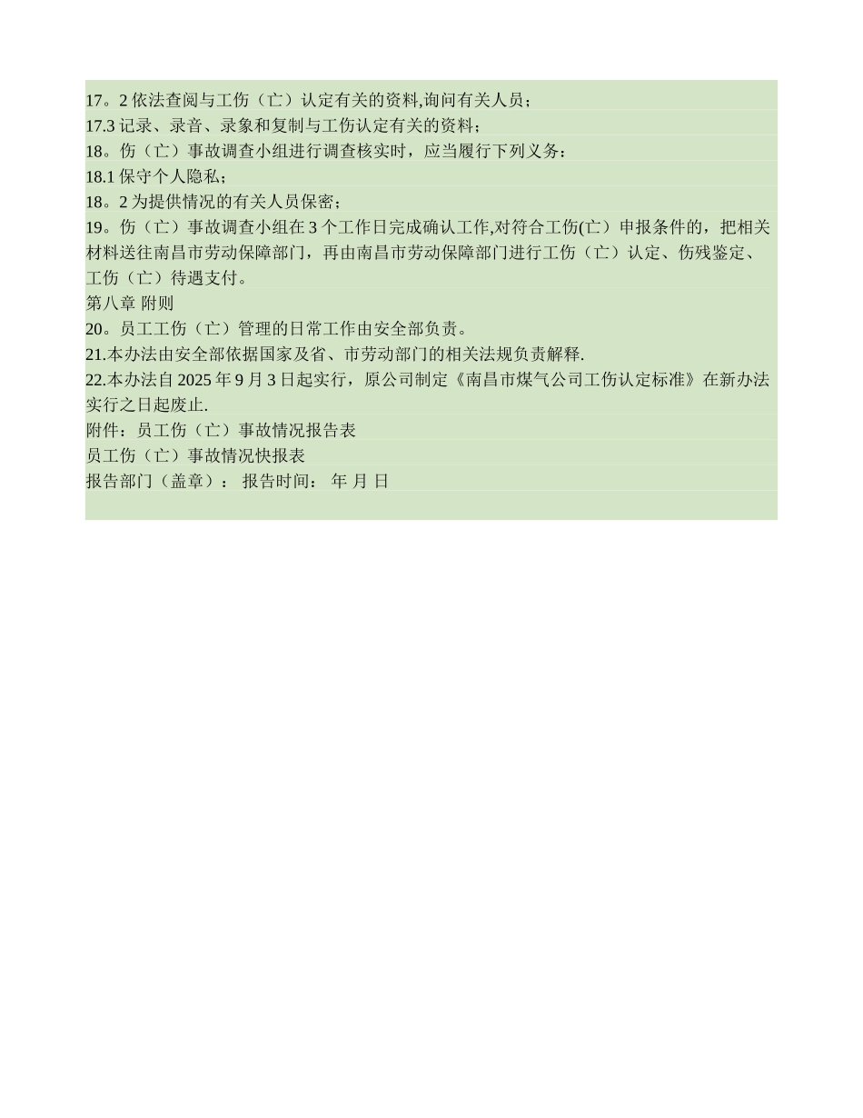 公司职工工伤管理办法_第3页