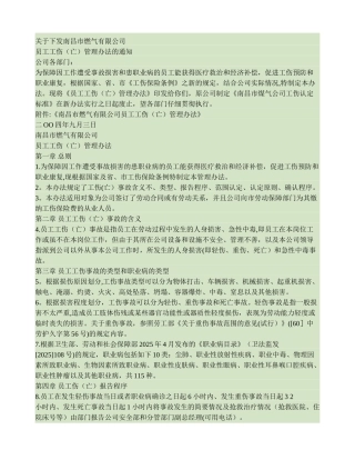 公司职工工伤管理办法