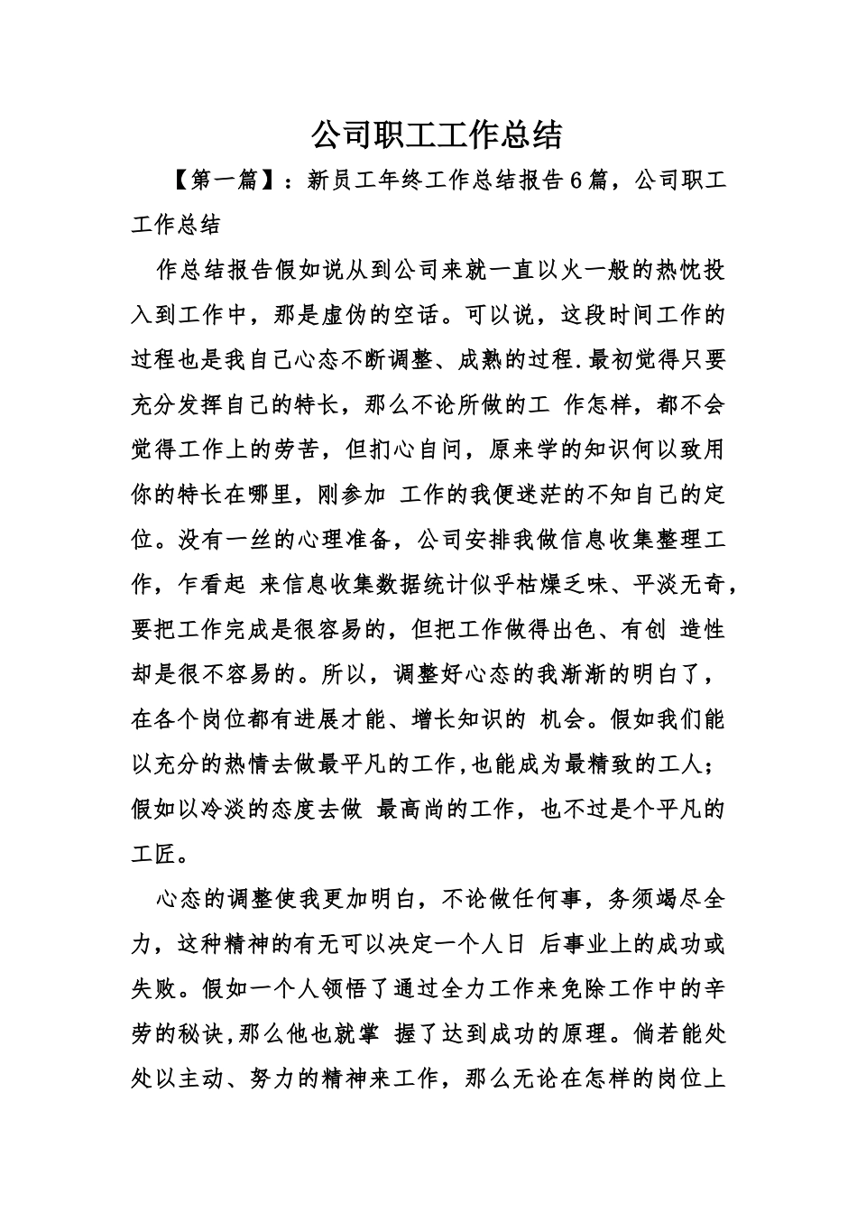 公司职工工作总结_第1页