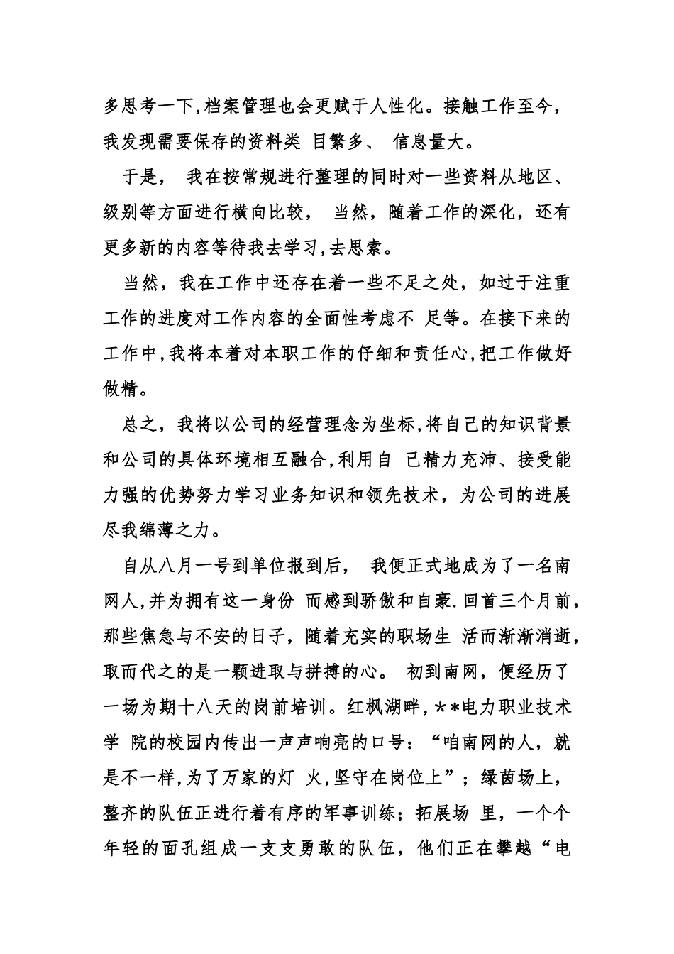 公司职工工作总结_第3页