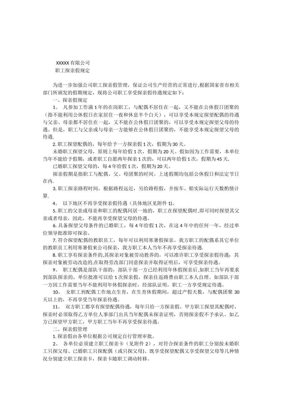 公司职工探亲假规定_第1页