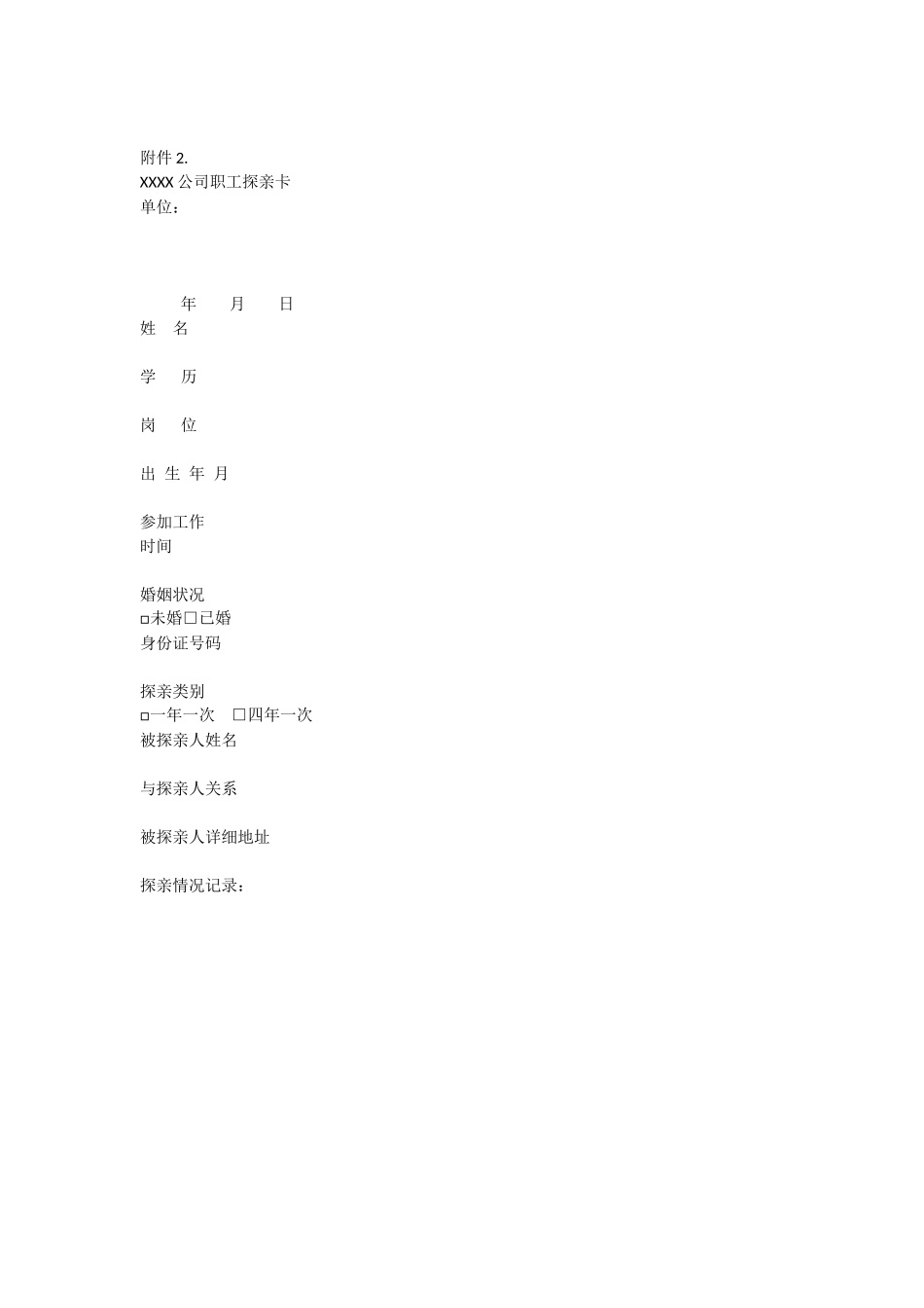 公司职工探亲假规定_第3页