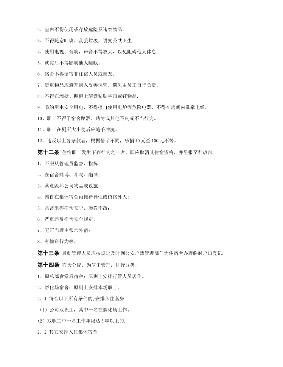 公司职工宿舍管理办法_第2页