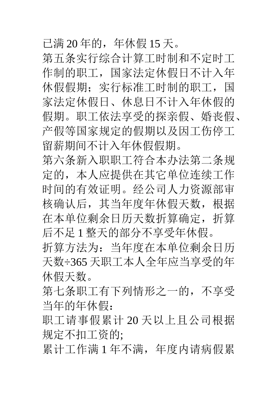 公司职工带薪年休假管理办法_第2页