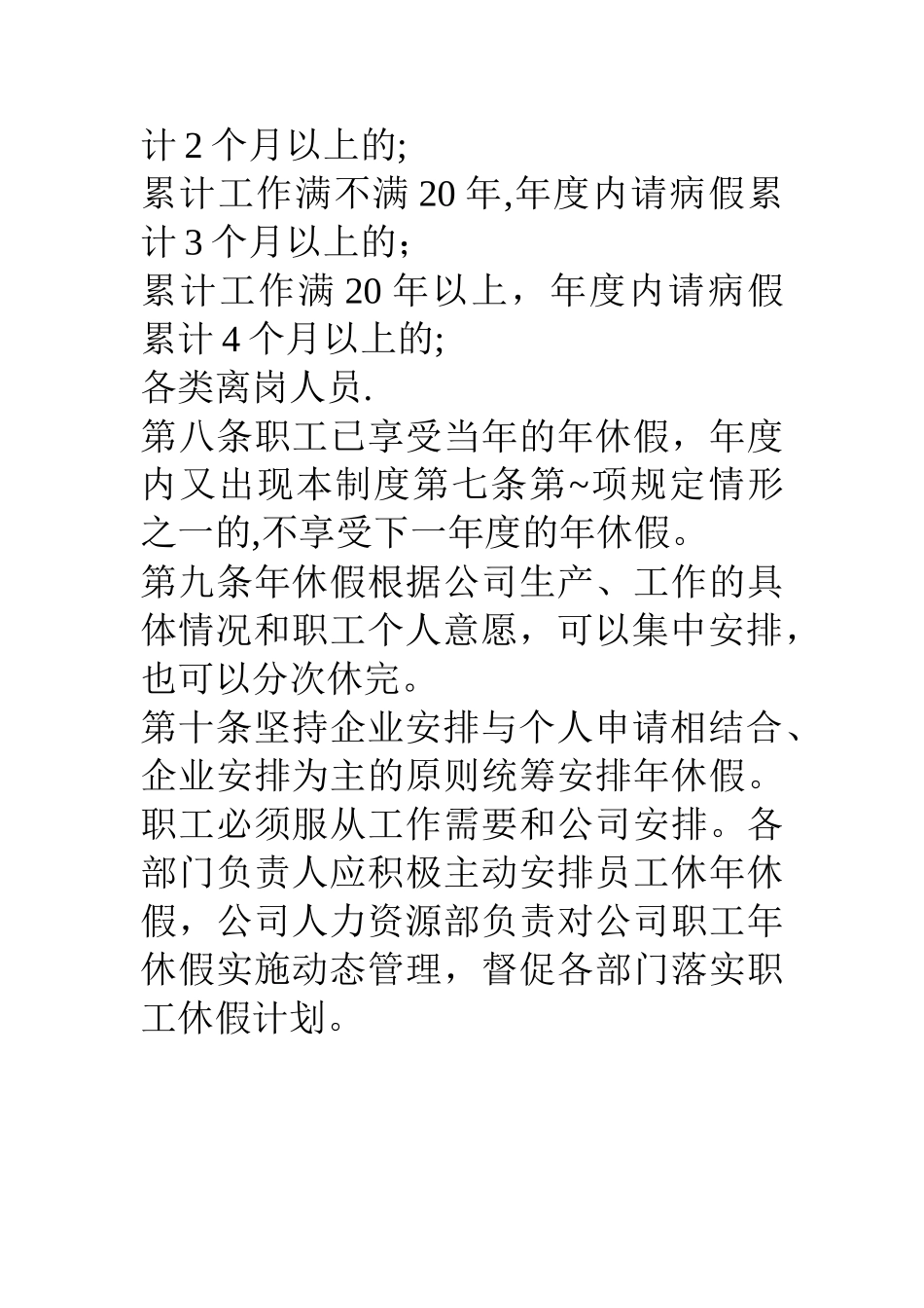 公司职工带薪年休假管理办法_第3页