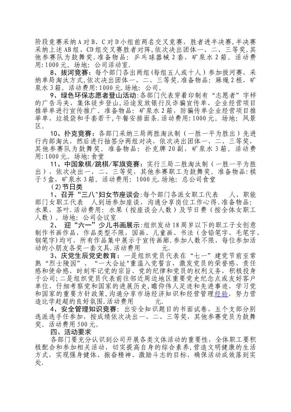 公司职工文体活动方案_第2页