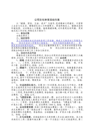 公司职工文体活动方案