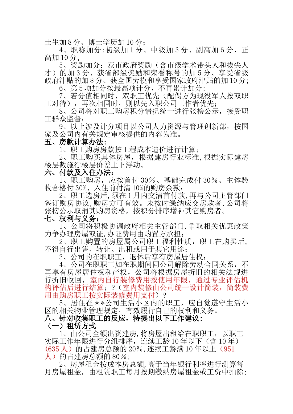 公司职工福利房购置方案_第2页