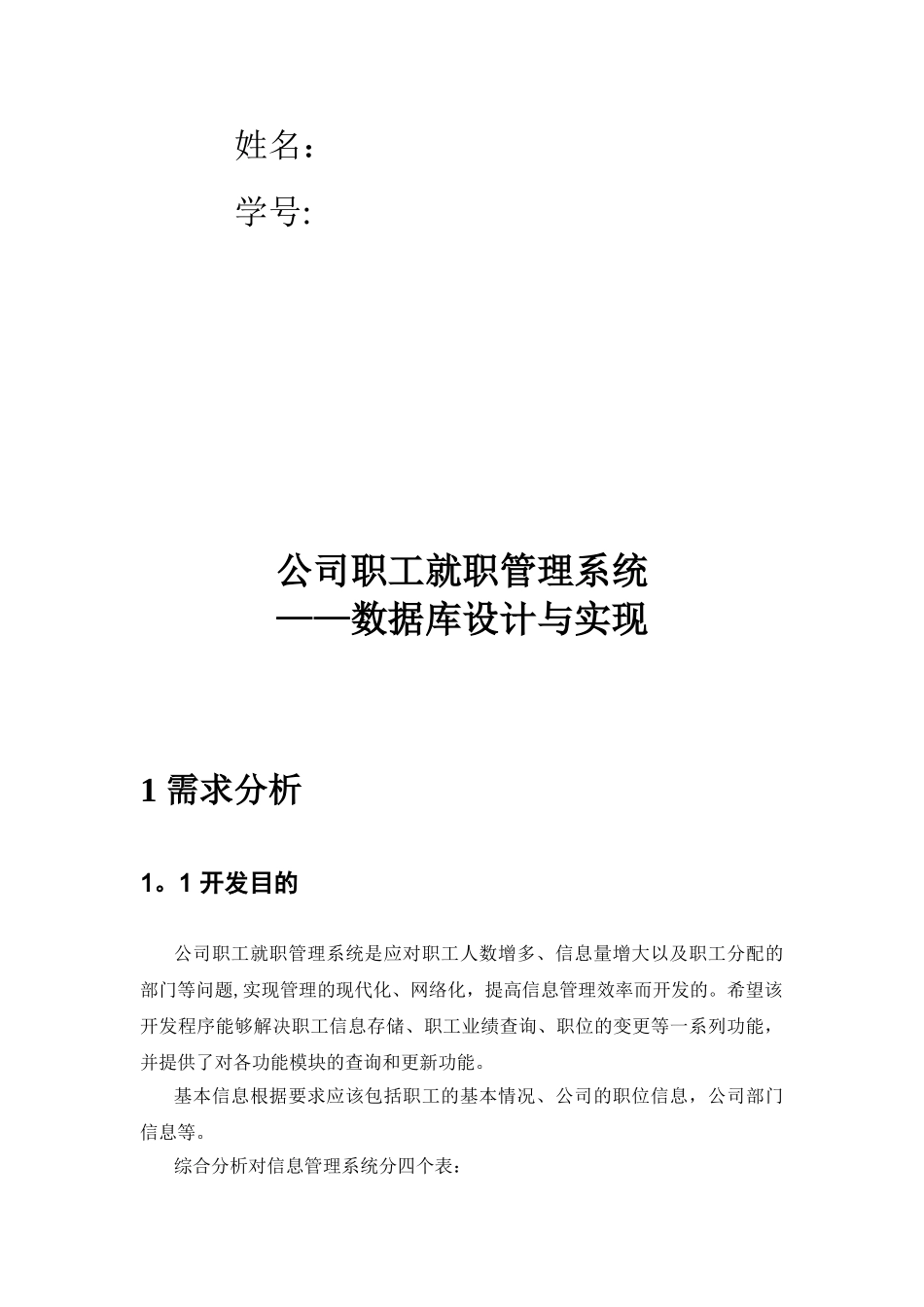 公司职工管理系统数据库设计与实现_第2页
