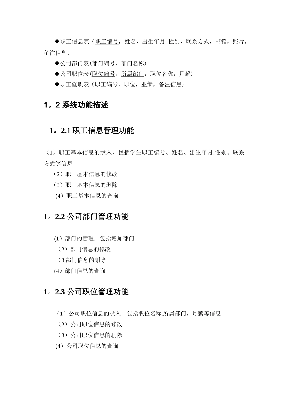 公司职工管理系统数据库设计与实现_第3页