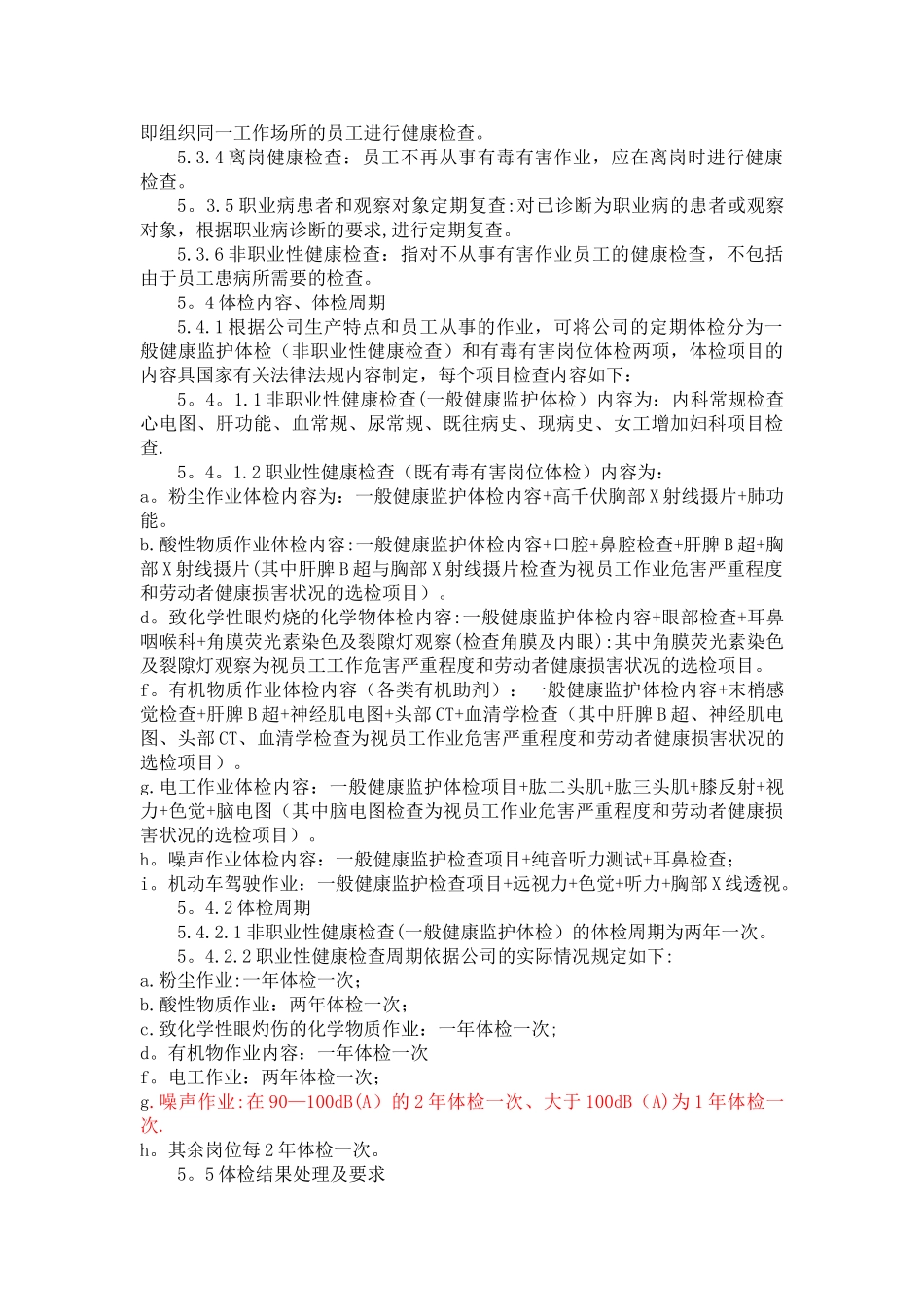 公司职工职业健康体检管理制度_第2页