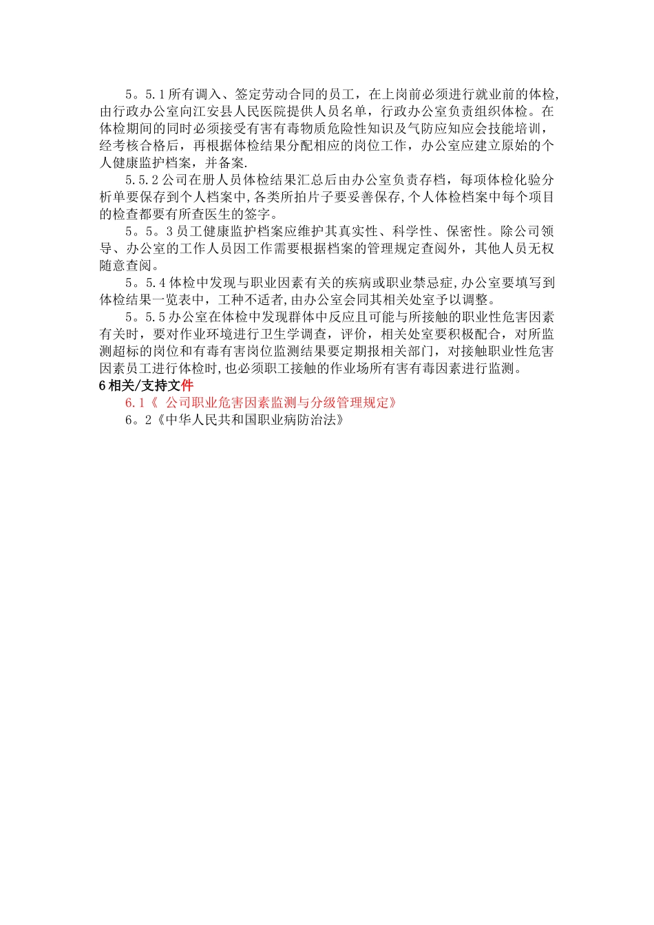公司职工职业健康体检管理制度_第3页