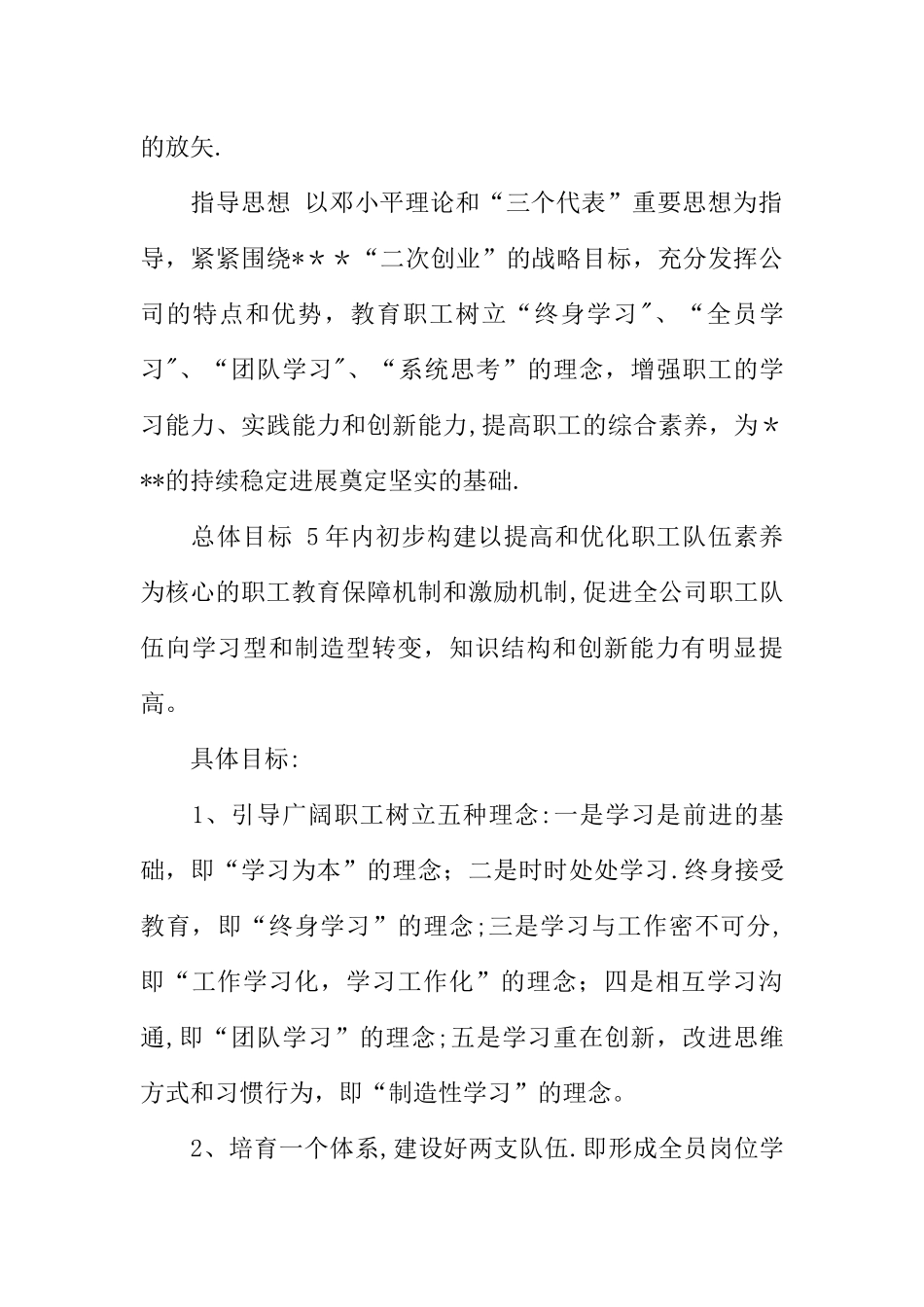 公司职工教育培训动员大会讲话_第2页