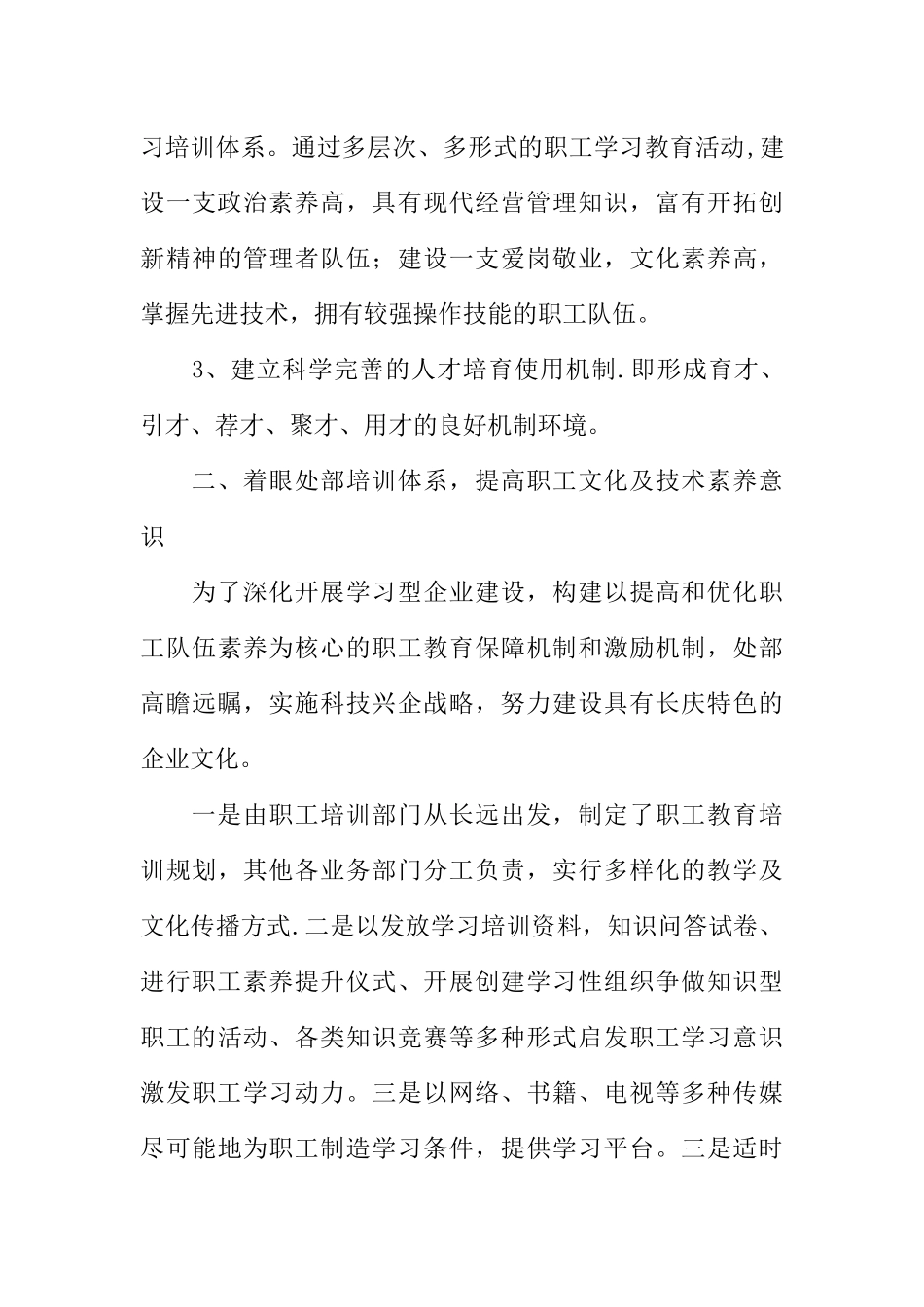公司职工教育培训动员大会讲话_第3页