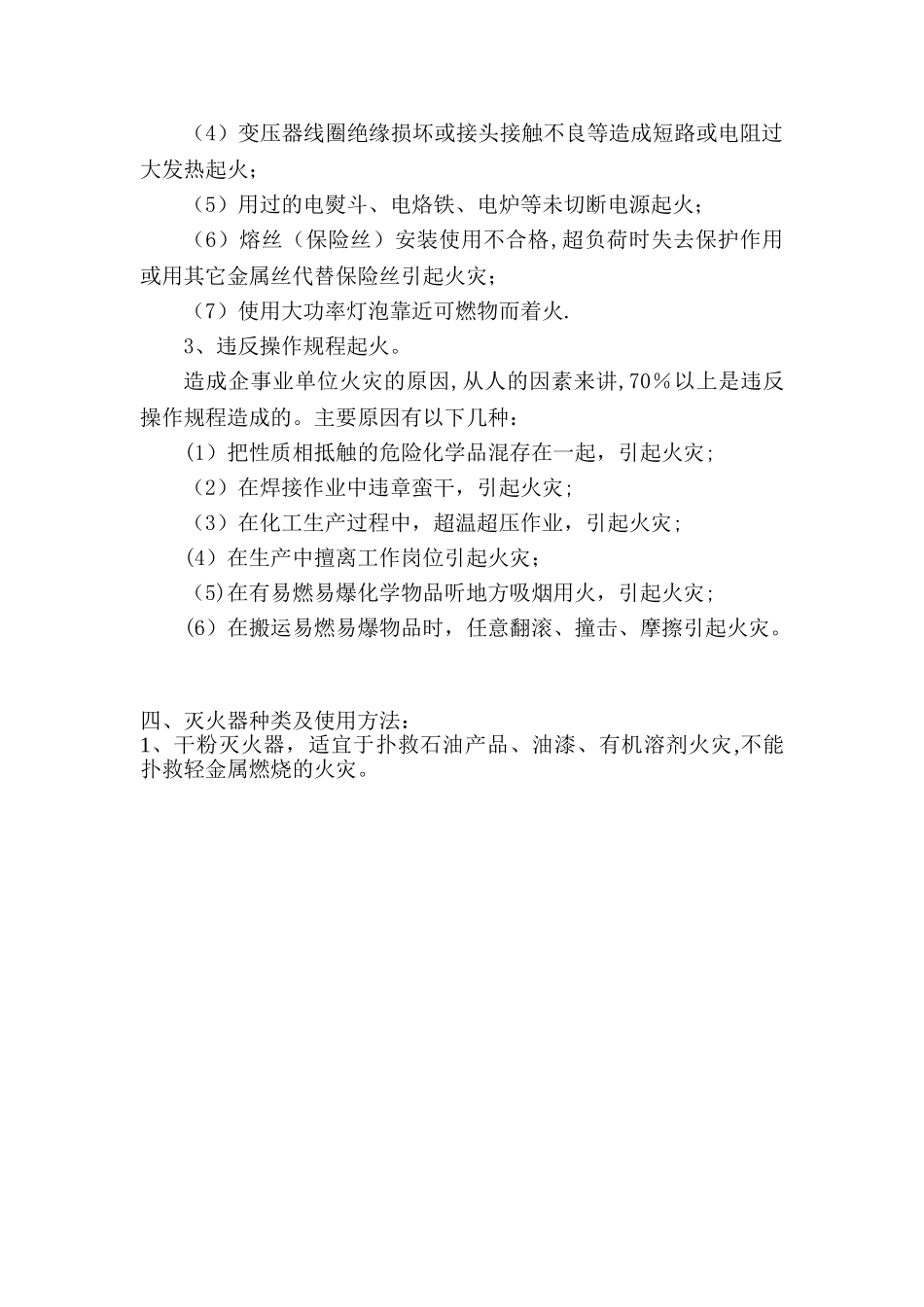 公司职工消防安全培训内容_第3页