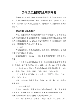 公司职工消防安全培训内容