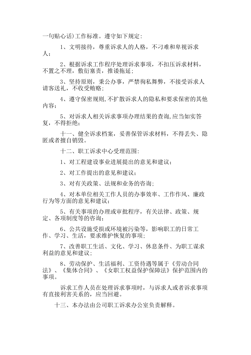 公司职工诉求管理制度_第2页