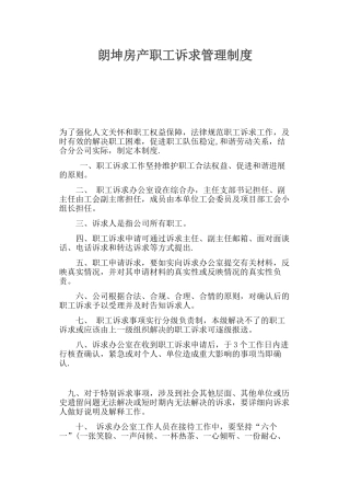 公司职工诉求管理制度
