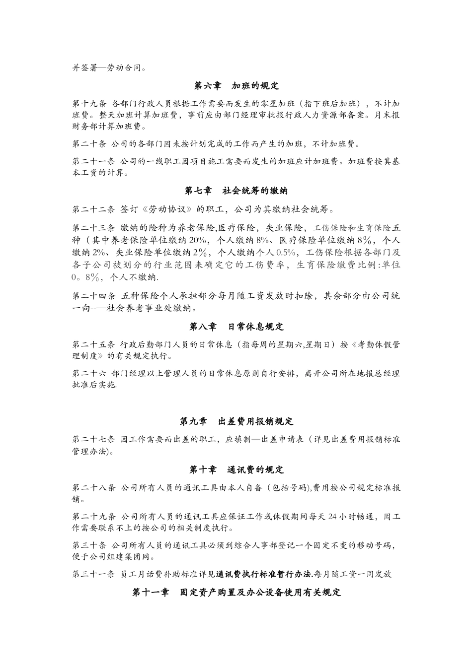 公司职工福利管理制度_第3页