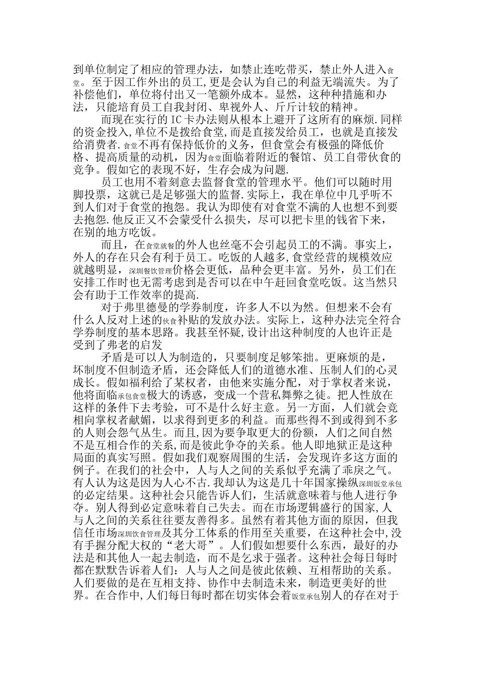 公司职工食堂如何管理_第2页