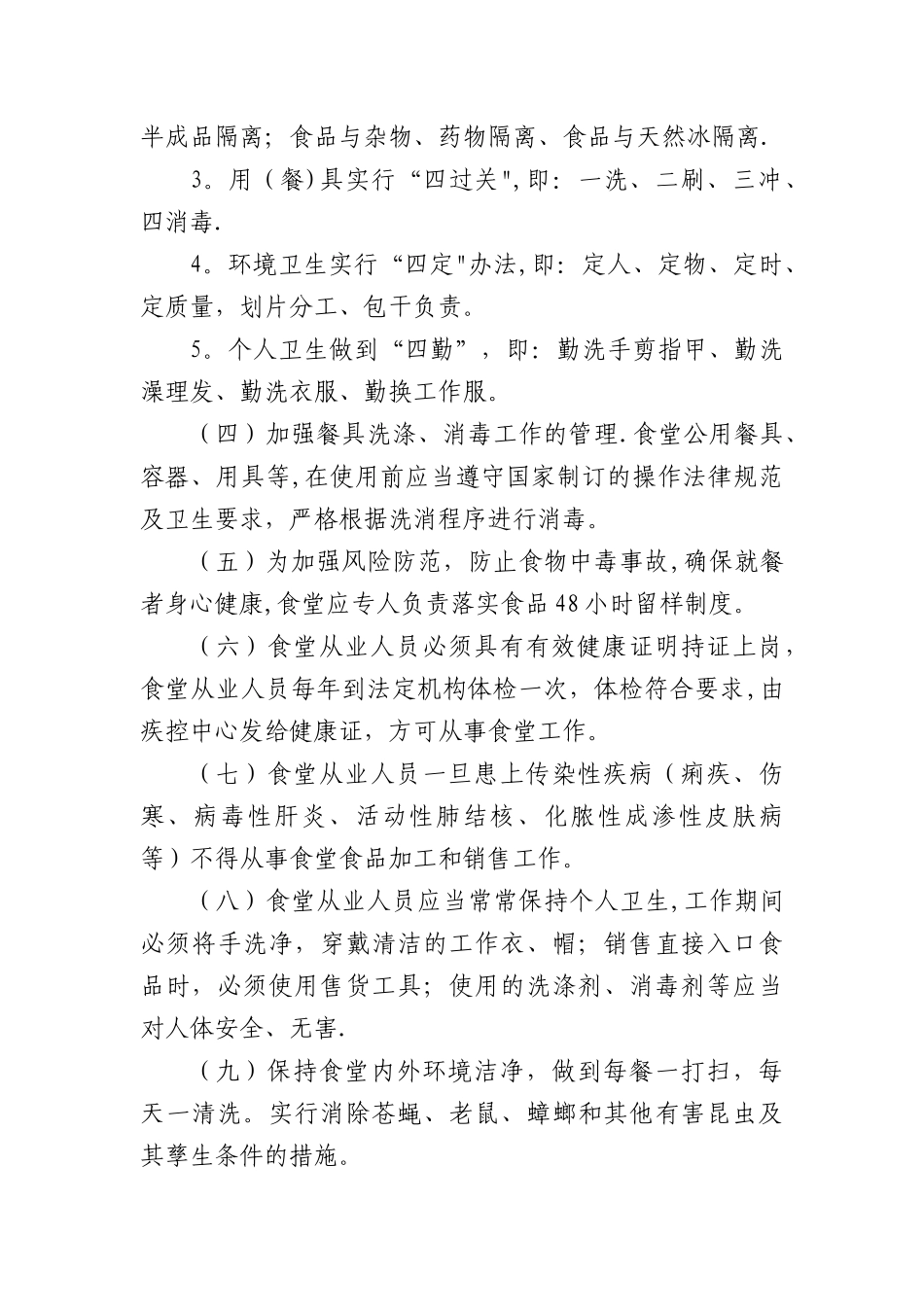 公司职工食堂食品卫生安全管理规定_第2页