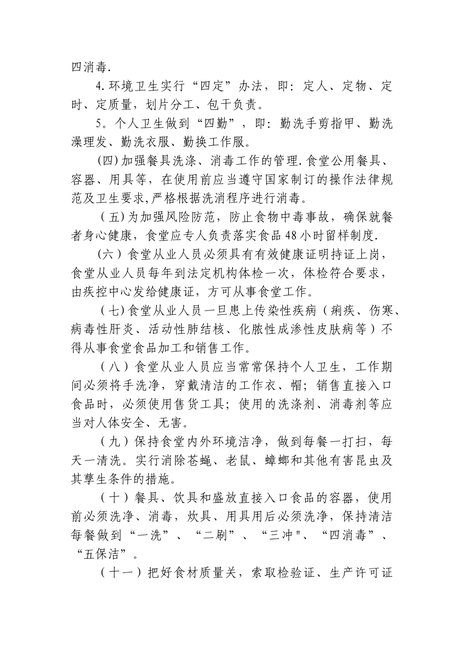 公司职工食堂食品卫生安全管理规定_第2页