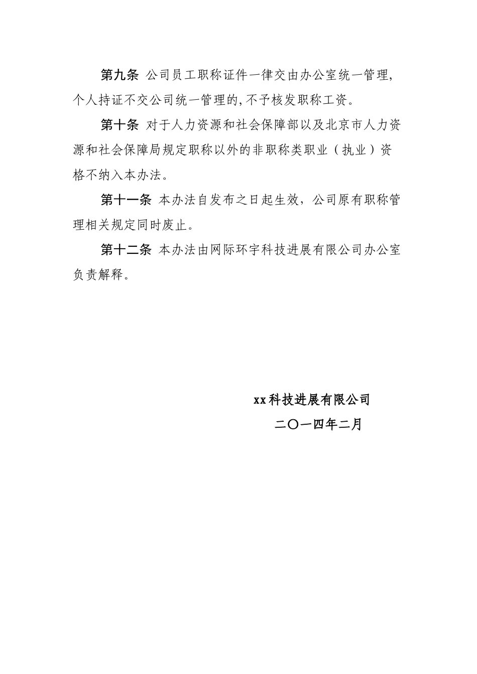 公司职称管理办法_第2页