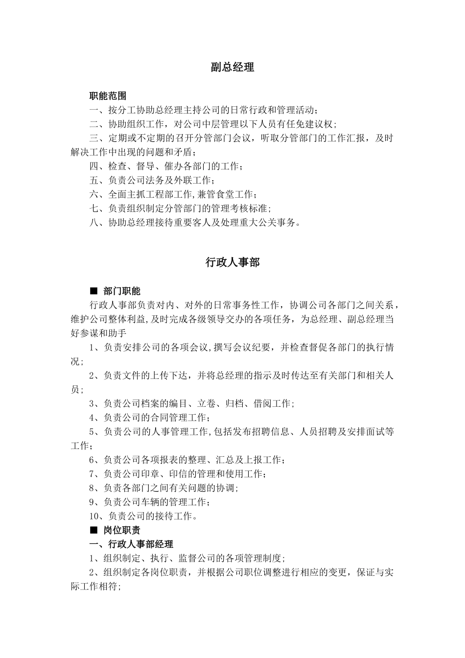 公司职能部门及岗位职责_第2页
