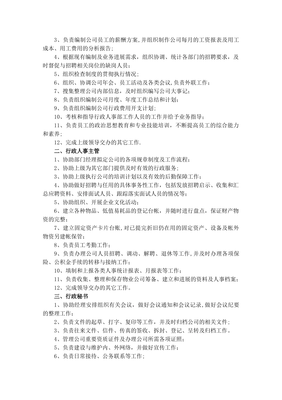 公司职能部门及岗位职责_第3页