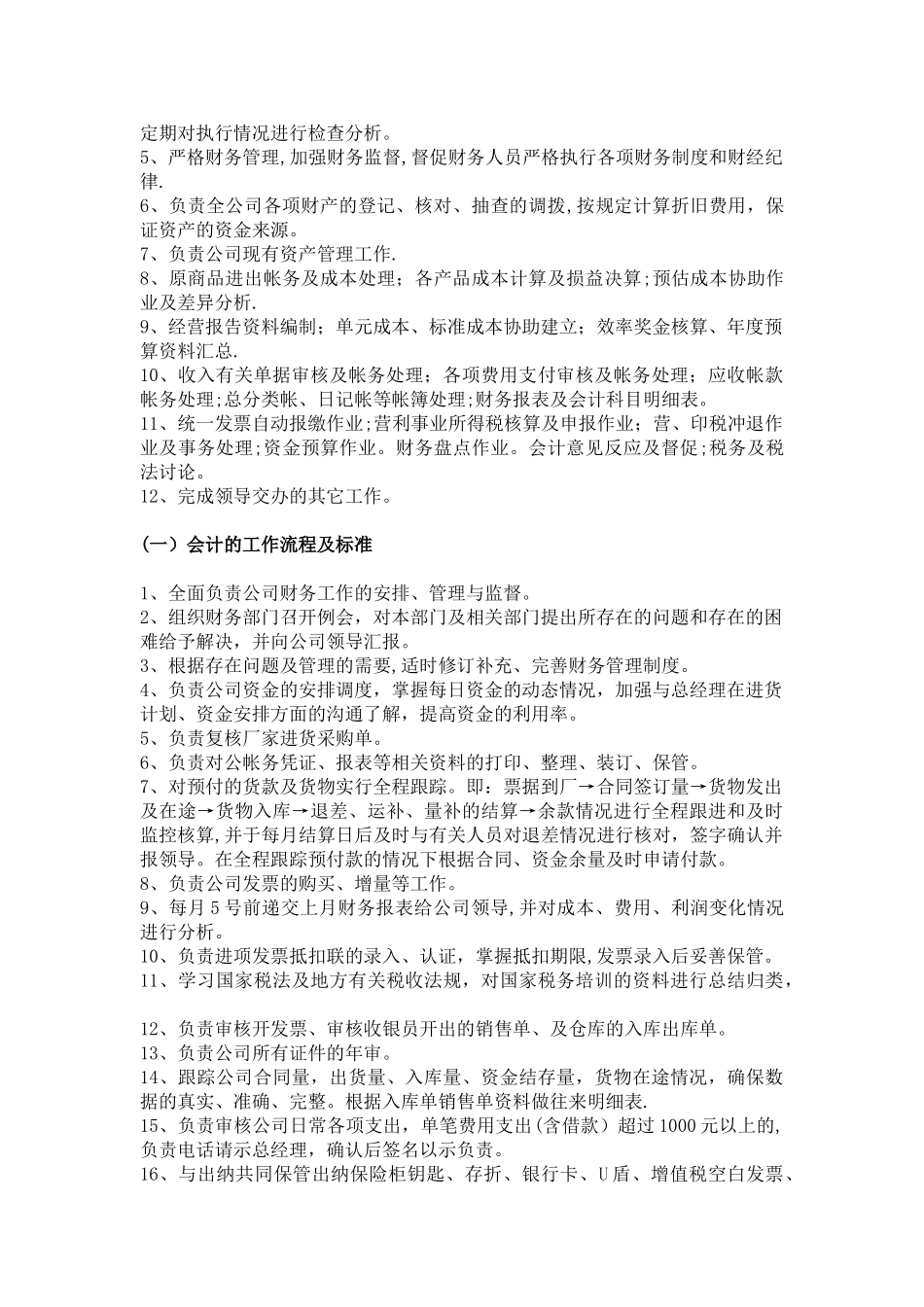 公司职能及组织机构剖析_第2页