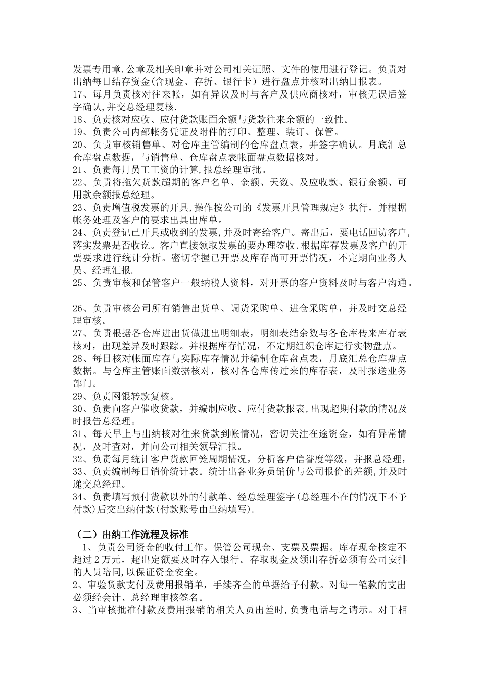 公司职能及组织机构剖析_第3页