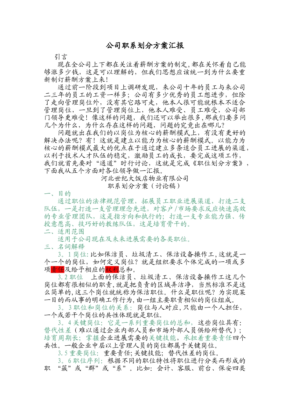 公司职系划分方案汇报2_第1页