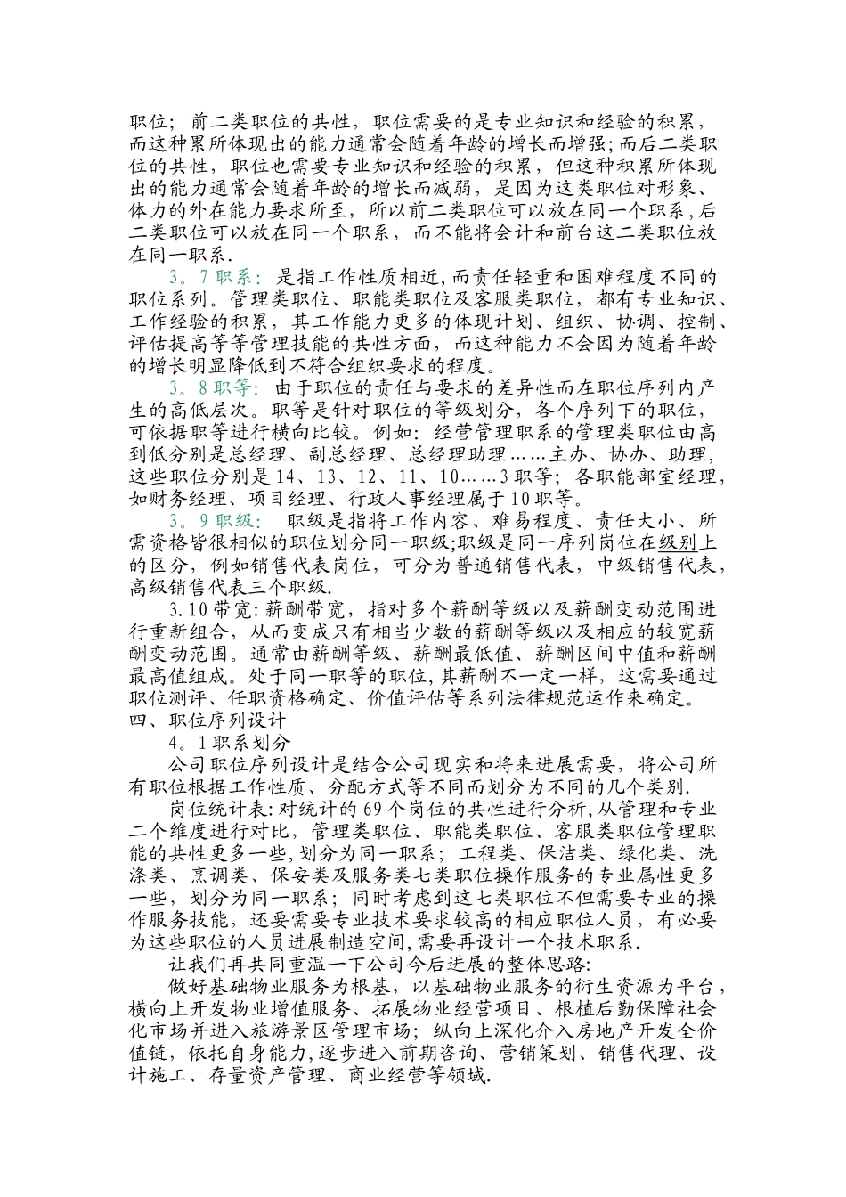 公司职系划分方案汇报2_第2页