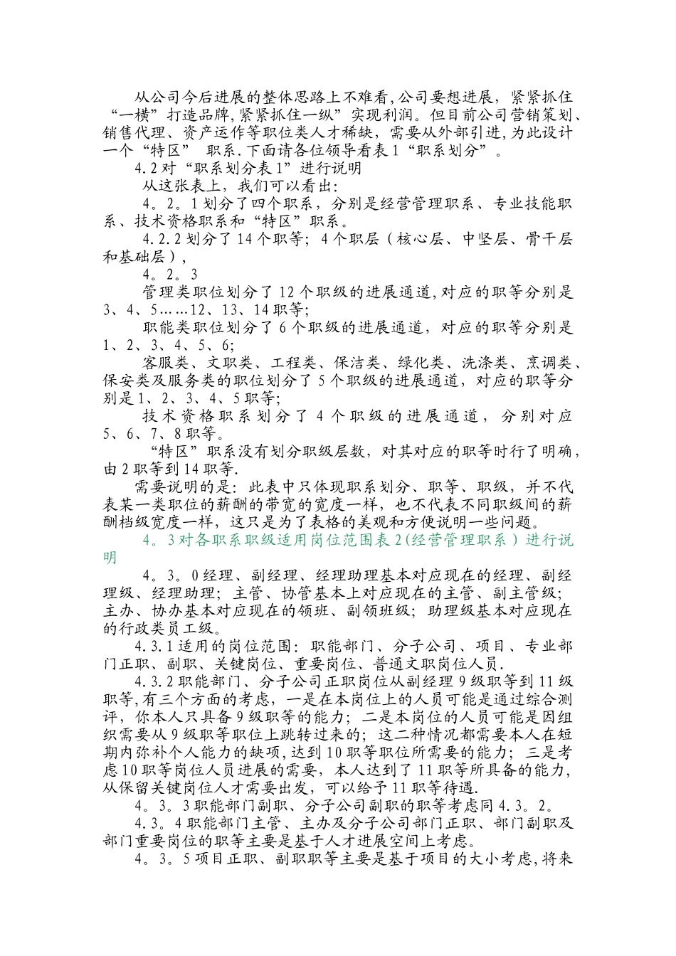 公司职系划分方案汇报2_第3页