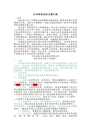 公司职系划分方案汇报2