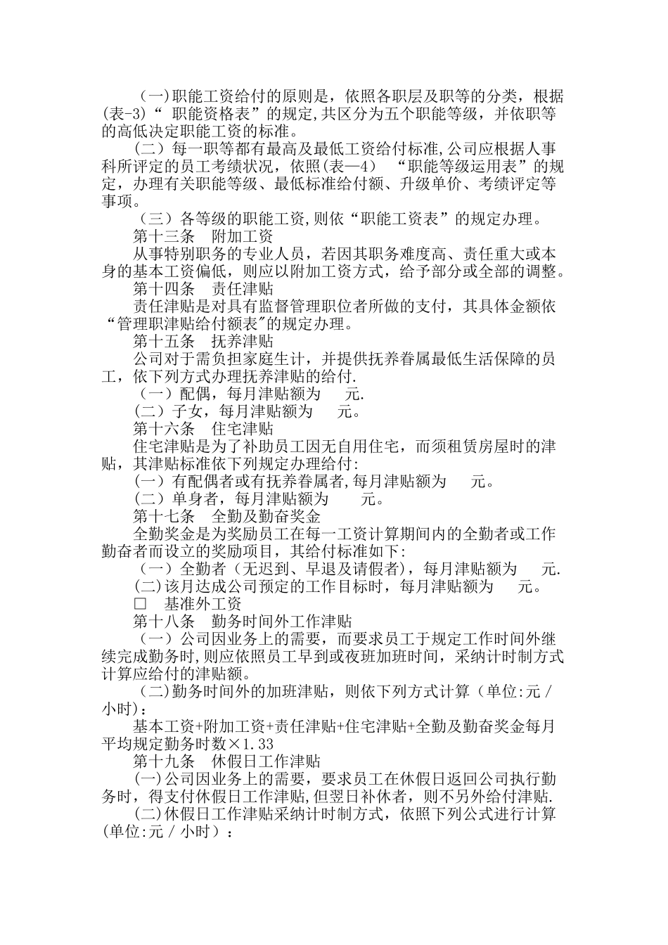 公司职能工资管理制度_第3页