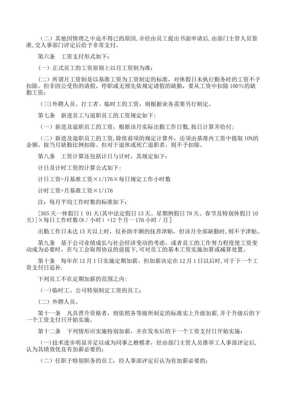 公司职能工资管理规定_第2页