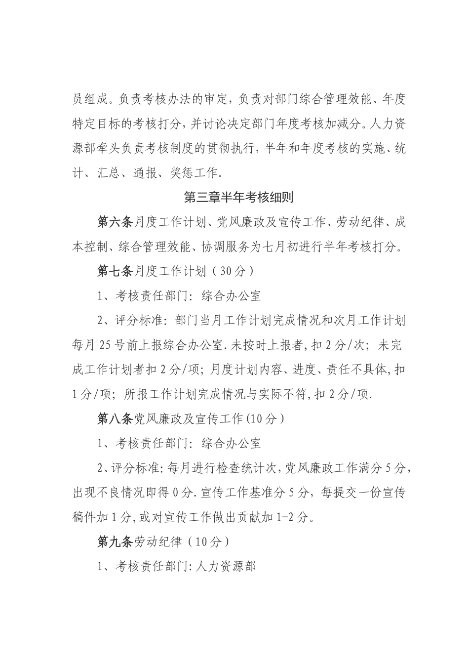 公司职能部门目标责任考核办法_第2页