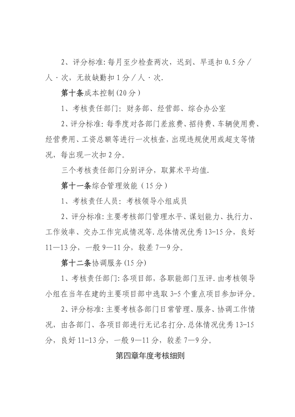 公司职能部门目标责任考核办法_第3页