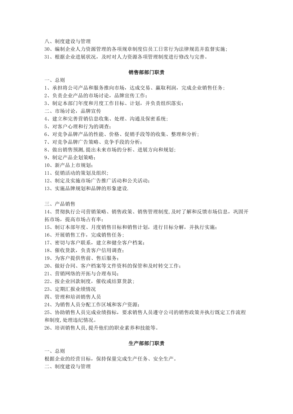 公司职能部门职责和岗位说明书_第2页