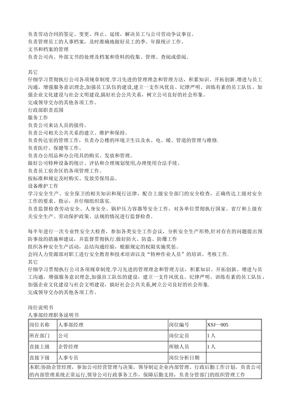 公司职能部门职责范围_第2页