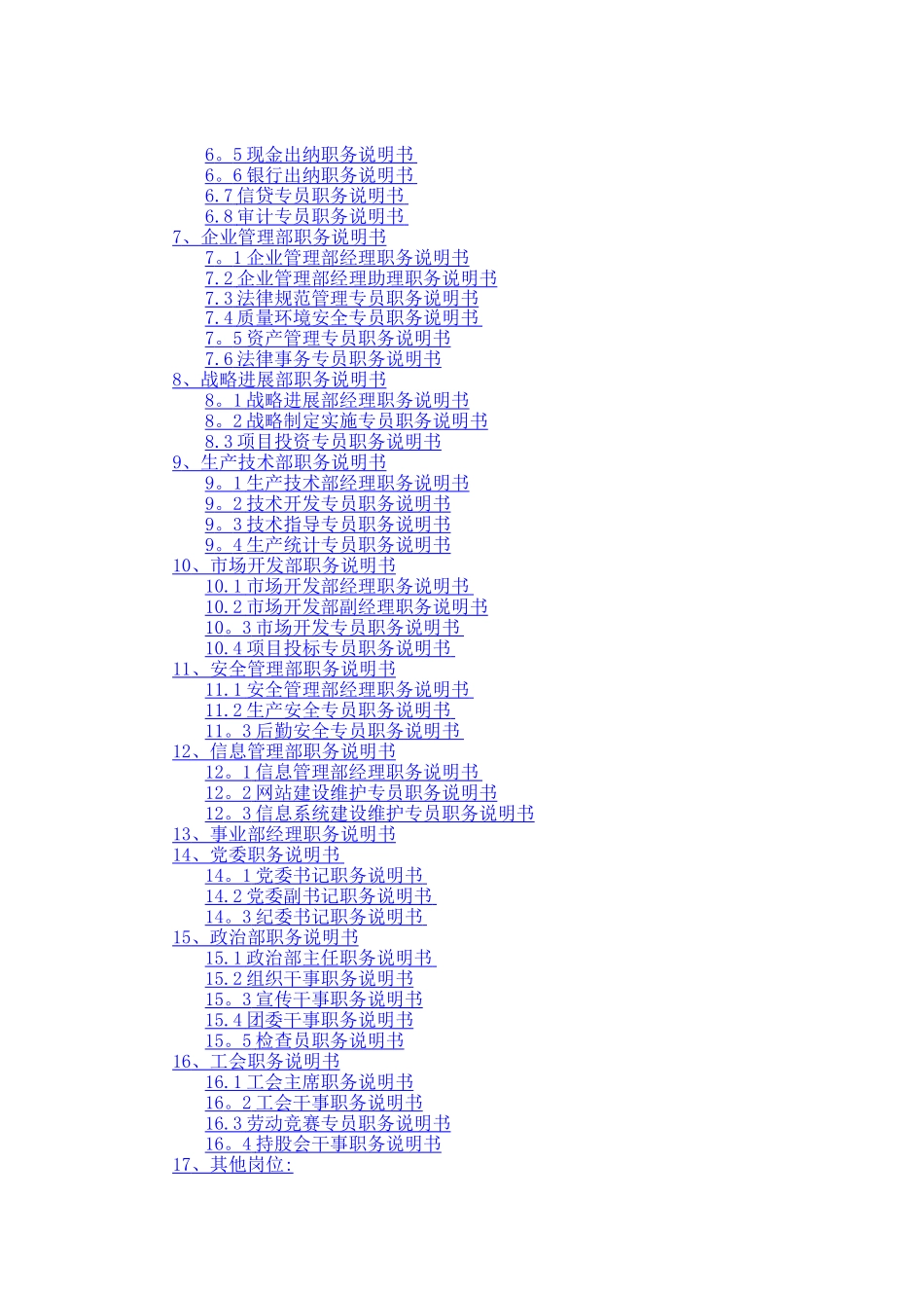 公司职能部门组织结构图及岗位说明书_第3页