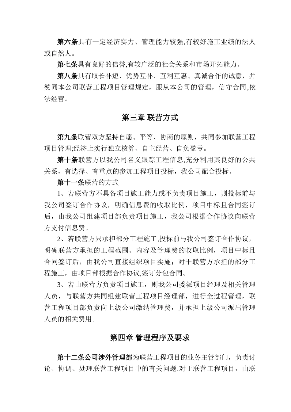 公司联营工程管理规定_第2页