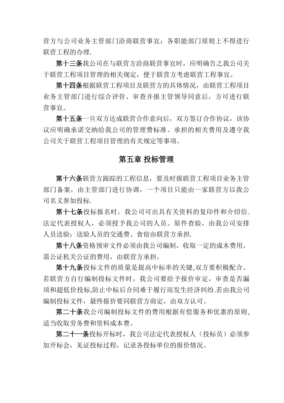 公司联营工程管理规定_第3页