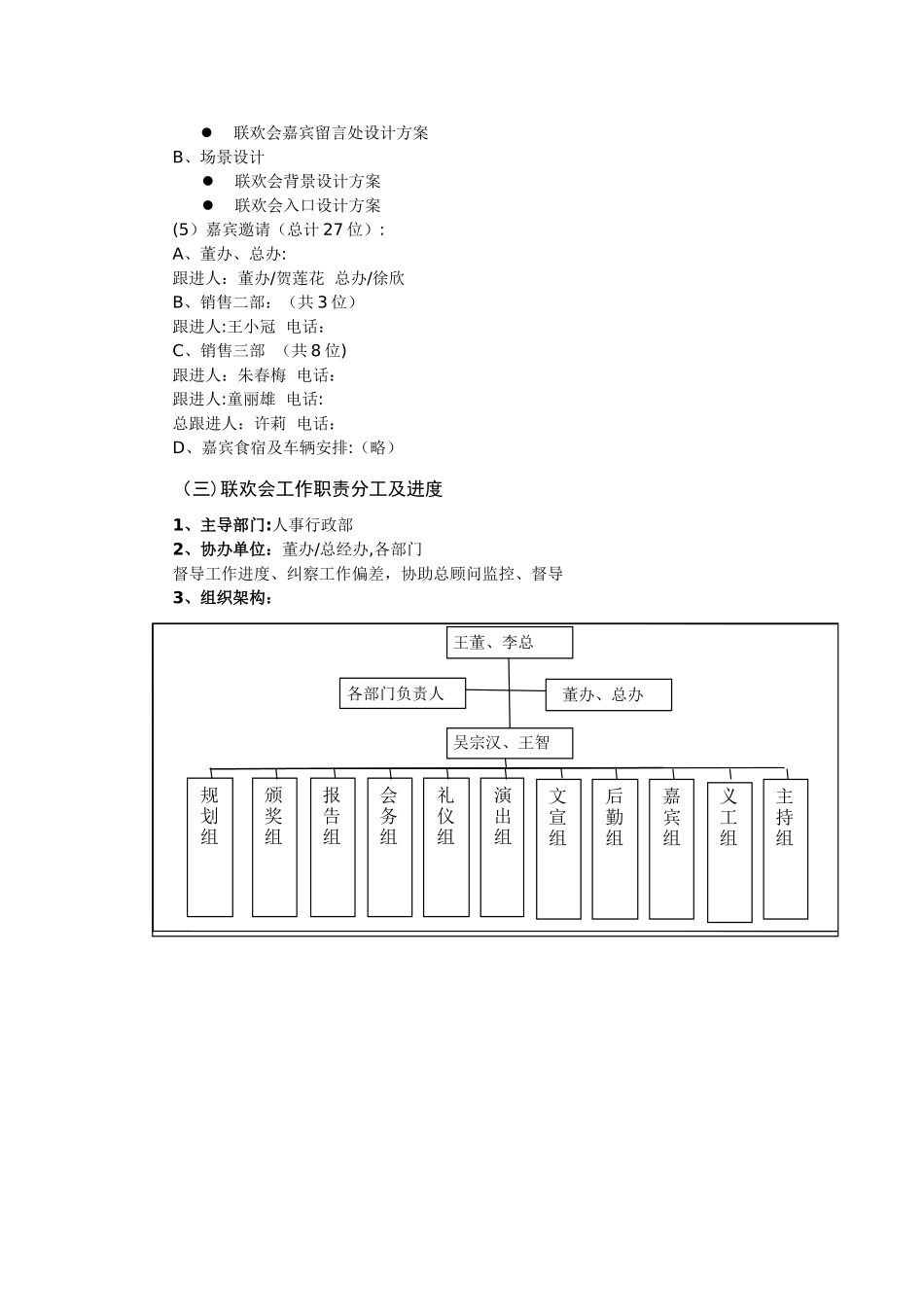 公司联欢会作业手册_第3页