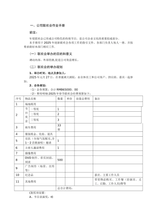公司联欢会作业手册