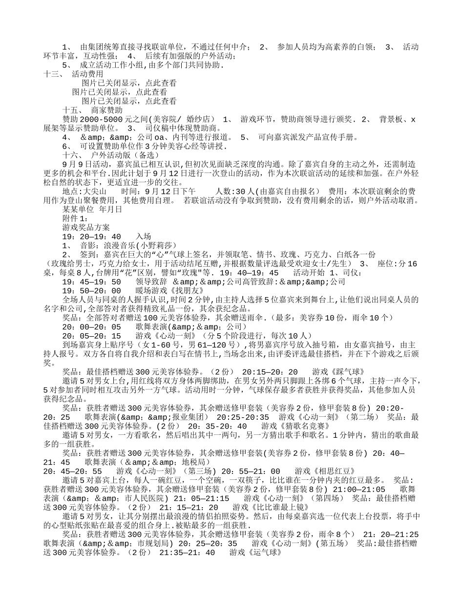公司联谊活动方案_第3页